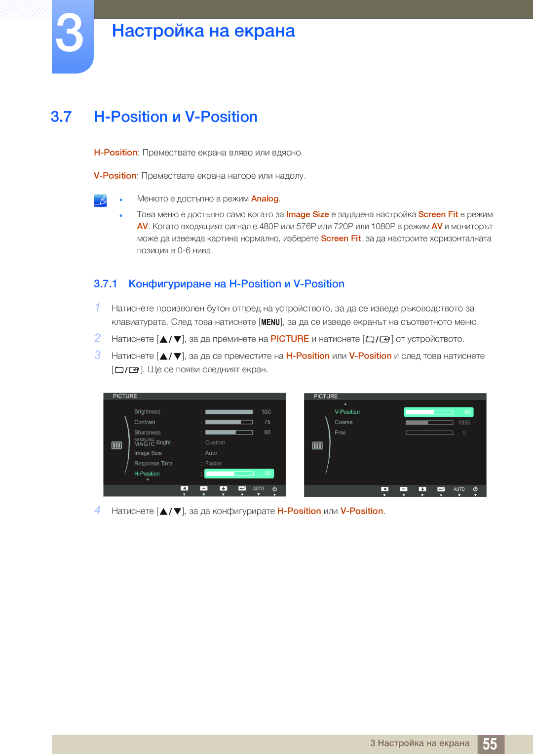 Samsung LS24C65UDW/EN manual 1 Конфигуриране на H-Position и V-Position 