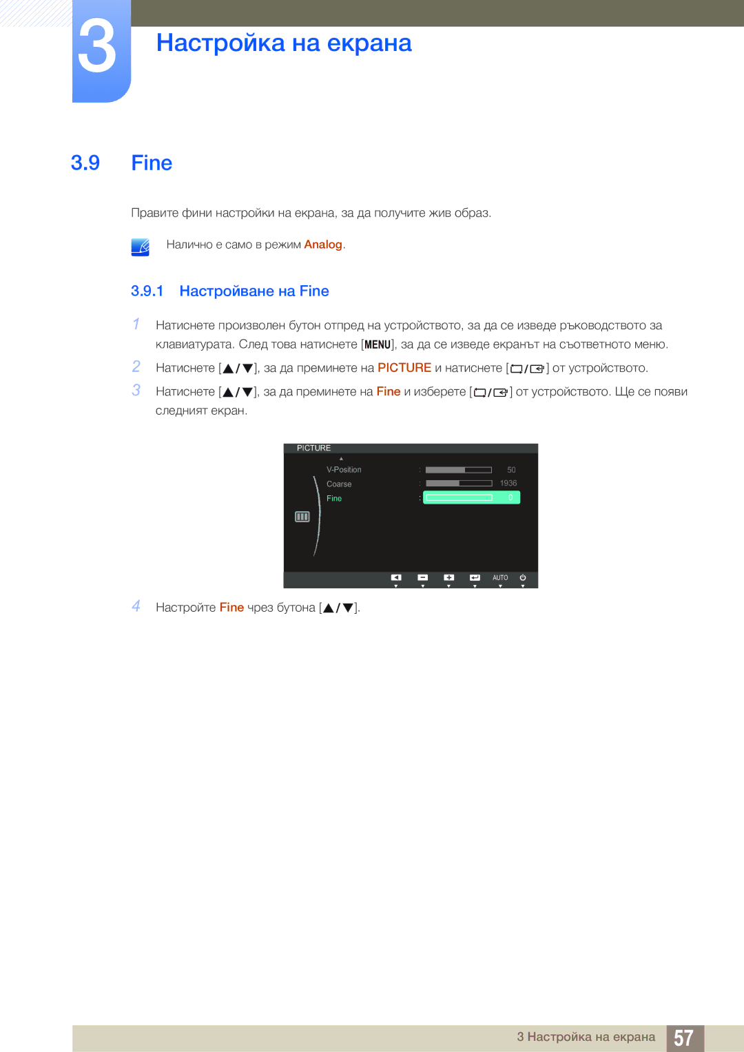 Samsung LS24C65UDW/EN manual 1 Настройване на Fine 