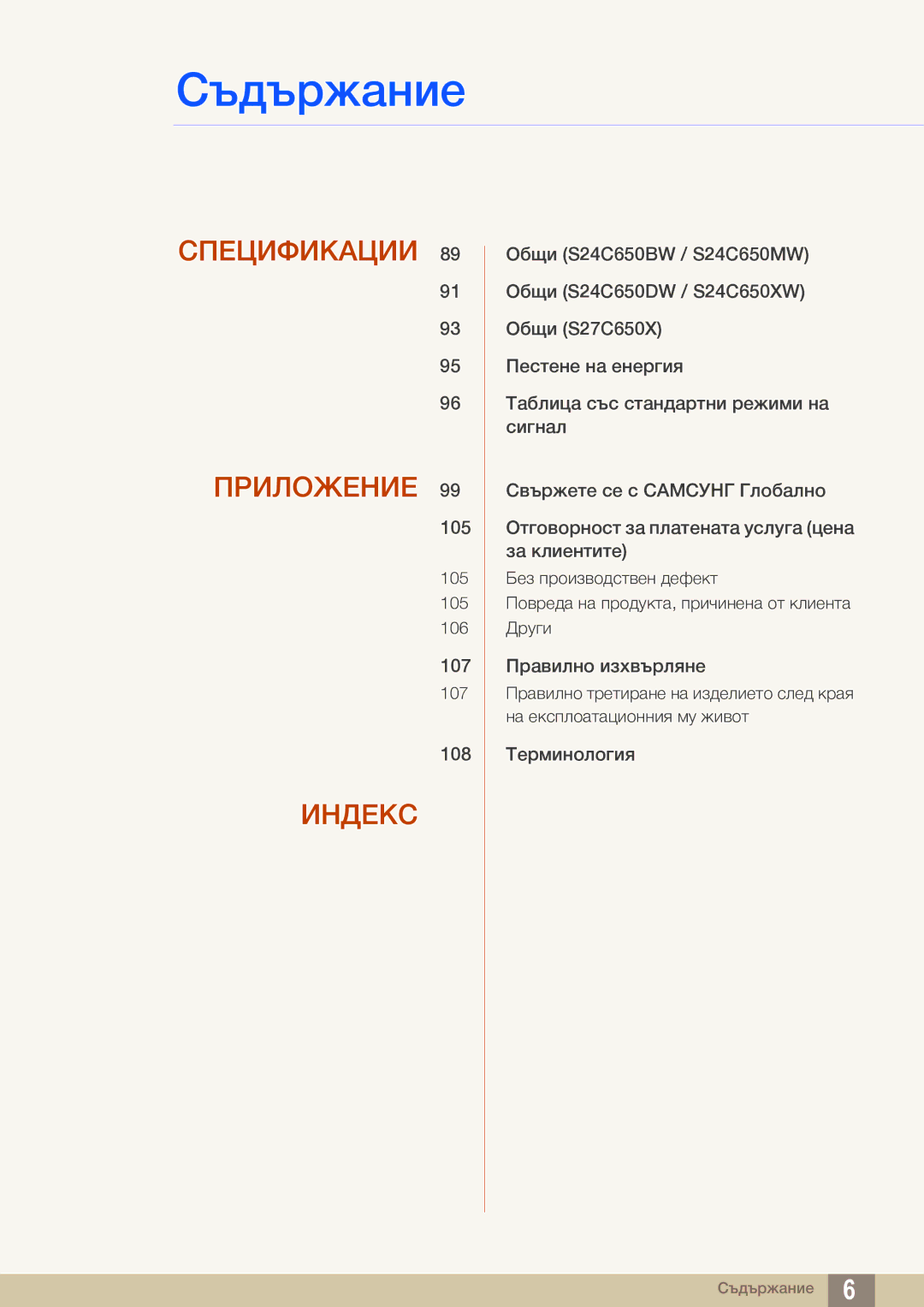 Samsung LS24C65UDW/EN manual Спецификации Приложение 