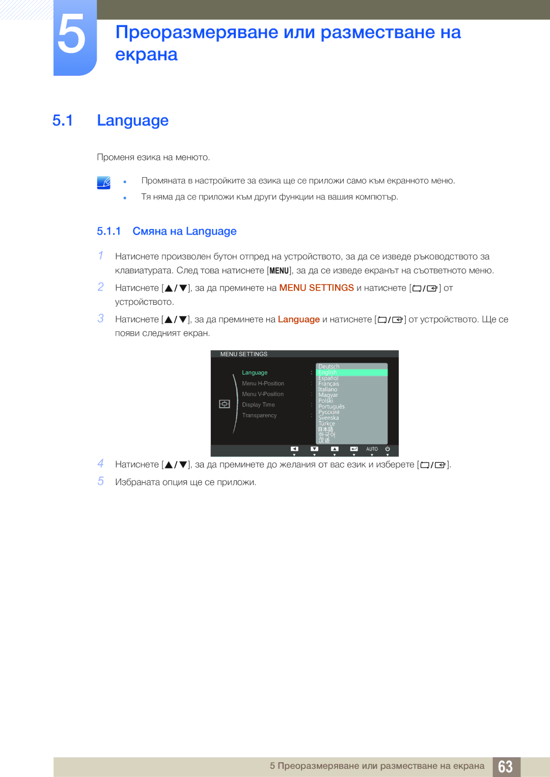 Samsung LS24C65UDW/EN manual ЕкранаПреоразмеряване или разместване на, 1 Смяна на Language 