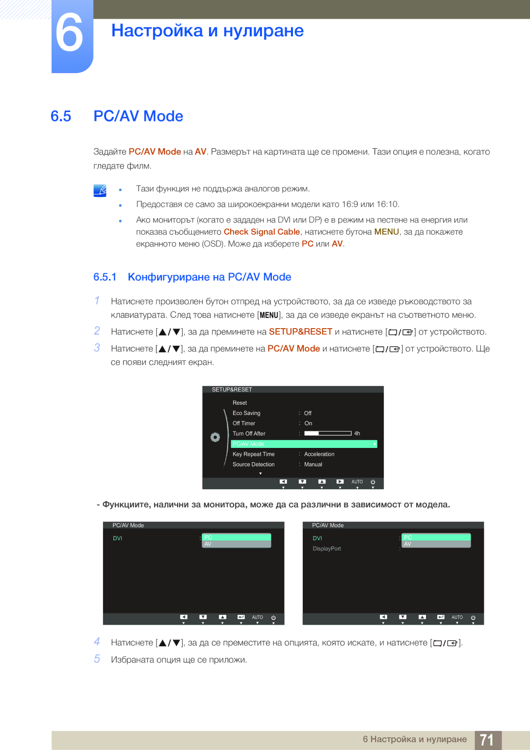 Samsung LS24C65UDW/EN manual 1 Конфигуриране на PC/AV Mode 