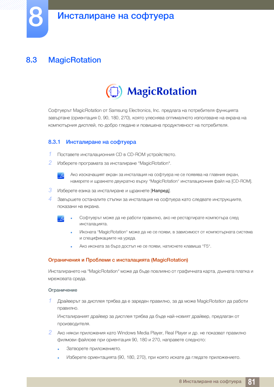 Samsung LS24C65UDW/EN manual Ограничения и Проблеми с инсталацията MagicRotation 