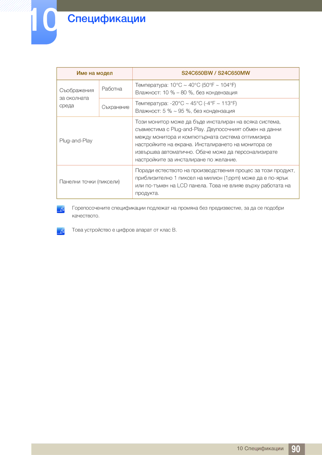 Samsung LS24C65UDW/EN manual 10 Спецификации 