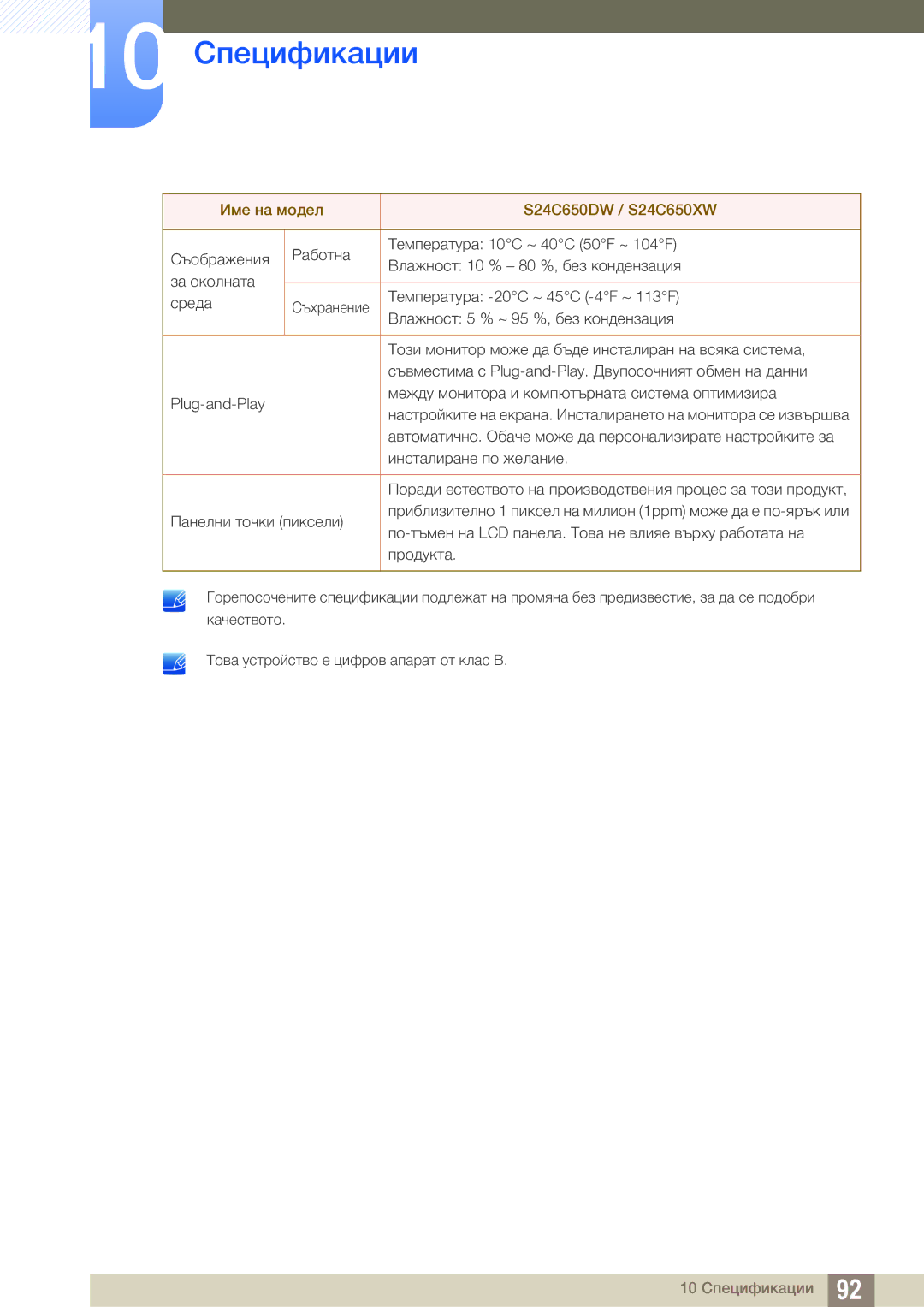 Samsung LS24C65UDW/EN manual 10 Спецификации 