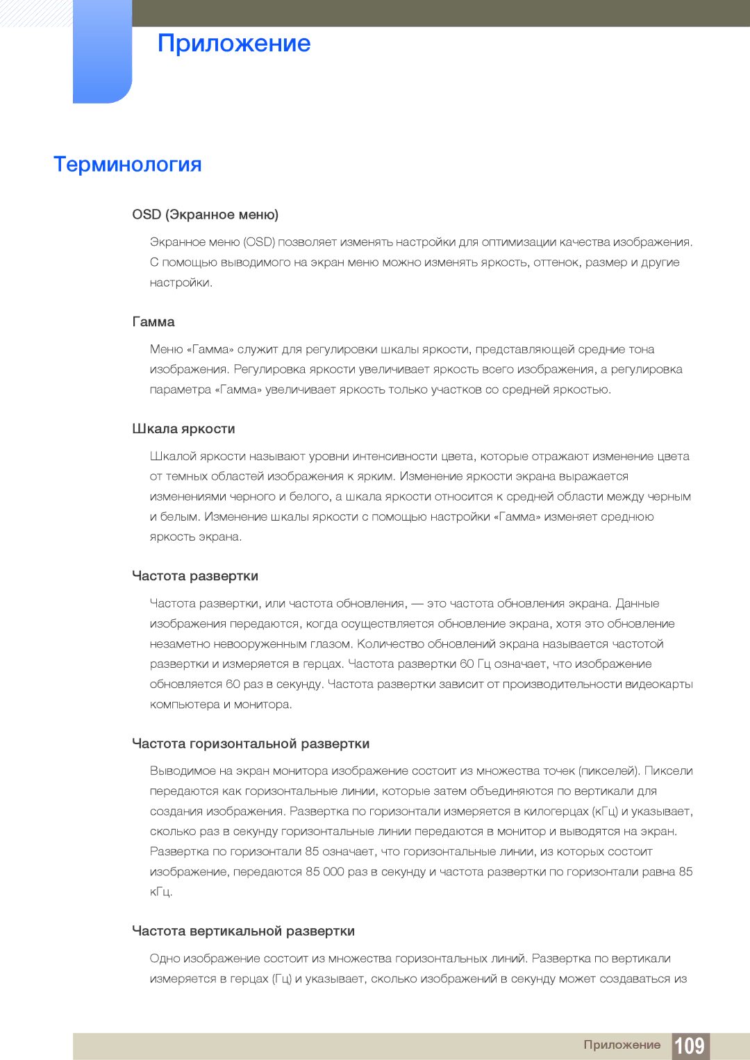 Samsung LS24C65UDWA/CI, LS24C65UXWF/EN, LS24C65KBWV/EN, LS24C65UDW/EN, LS24C65KBWA/CI manual Терминология, OSD Экранное меню 