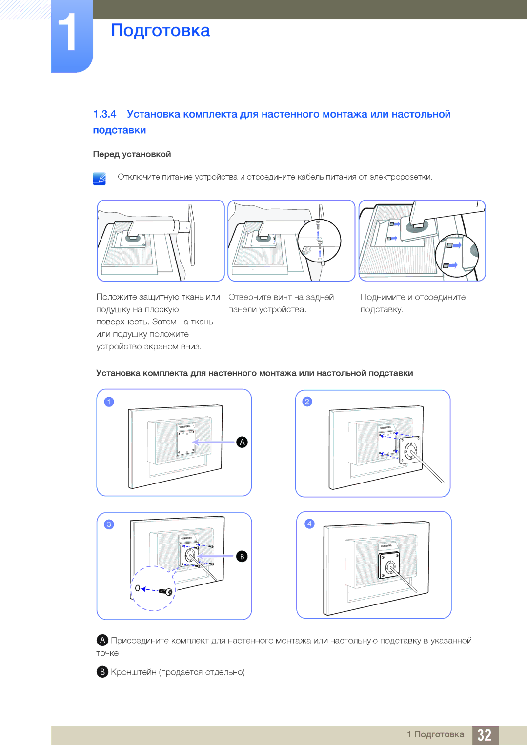 Samsung LS24C65UDW/EN, LS24C65UXWF/EN, LS24C65KBWV/EN, LS24C65KBWA/CI, LS24C65UDWA/CI manual Подготовка 