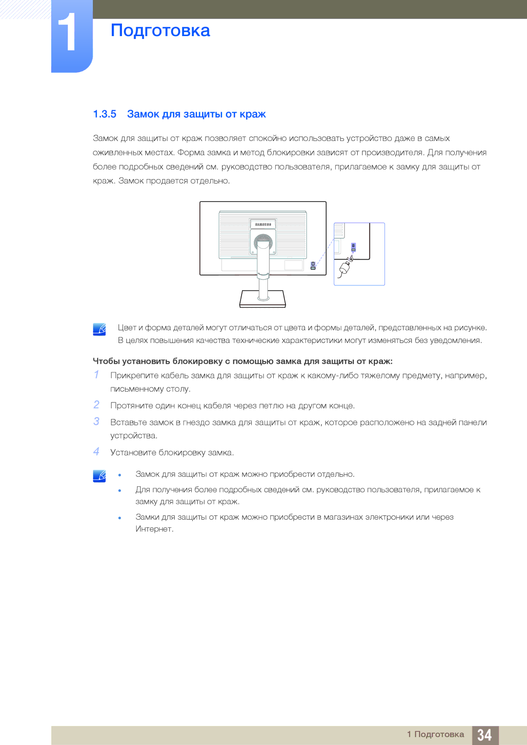 Samsung LS24C65UDWA/CI, LS24C65UXWF/EN, LS24C65KBWV/EN, LS24C65UDW/EN, LS24C65KBWA/CI manual 5 Замок для защиты от краж 