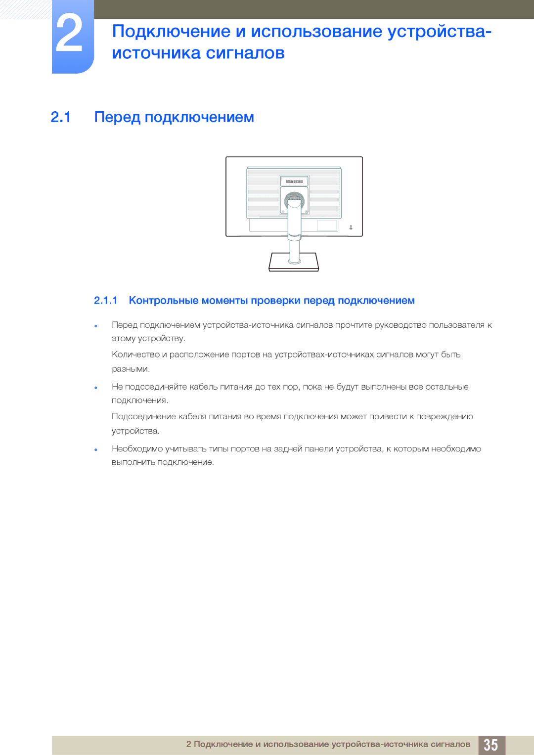 Samsung LS24C65UXWF/EN, LS24C65KBWV/EN manual Подключение и использование устройства, Источника сигналов, Перед подключением 