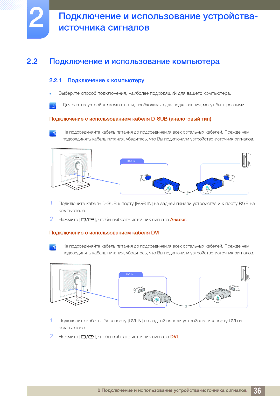 Samsung LS24C65KBWV/EN, LS24C65UXWF/EN, LS24C65UDW/EN Подключение и использование компьютера, 1 Подключение к компьютеру 