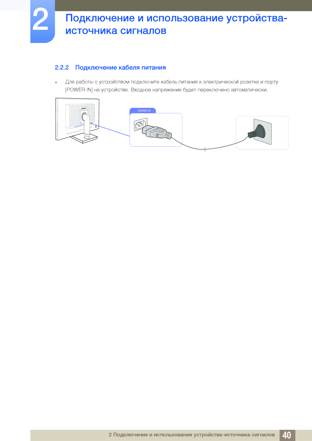 Samsung LS24C65UXWF/EN, LS24C65KBWV/EN, LS24C65UDW/EN, LS24C65KBWA/CI, LS24C65UDWA/CI manual 2 Подключение кабеля питания 