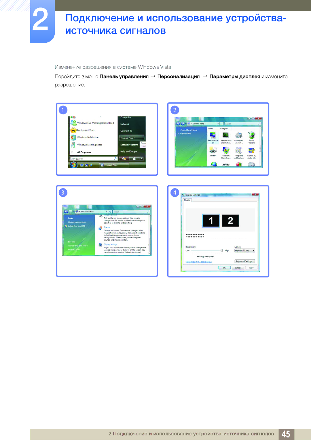 Samsung LS24C65UXWF/EN, LS24C65KBWV/EN, LS24C65UDW/EN, LS24C65KBWA/CI manual Изменение разрешения в системе Windows Vista 