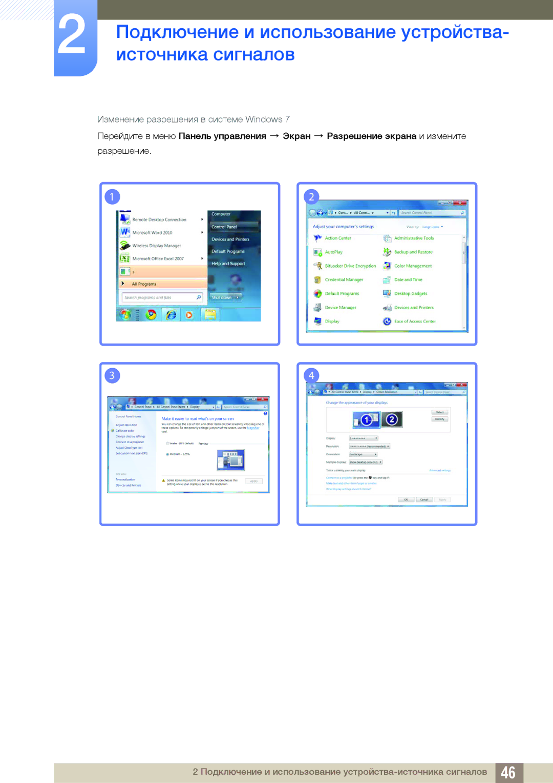 Samsung LS24C65KBWV/EN, LS24C65UXWF/EN, LS24C65UDW/EN, LS24C65KBWA/CI, LS24C65UDWA/CI Изменение разрешения в системе Windows 