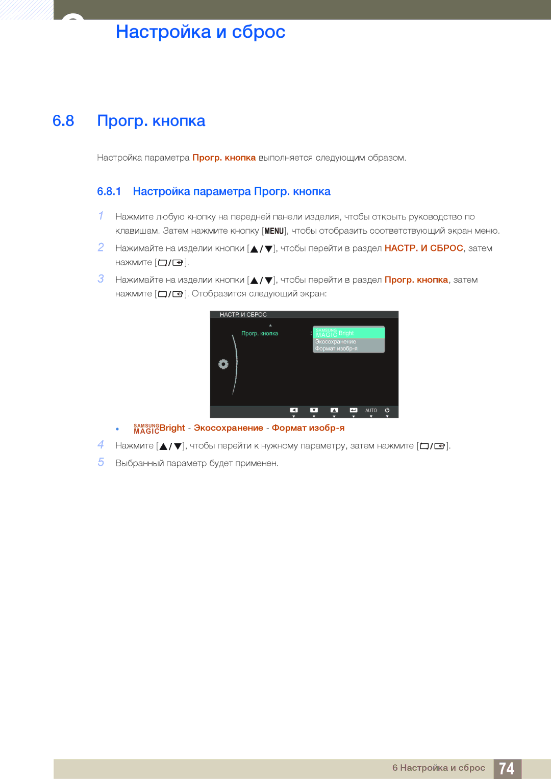 Samsung LS24C65UDWA/CI, LS24C65UXWF/EN, LS24C65KBWV/EN, LS24C65UDW/EN, LS24C65KBWA/CI 1 Настройка параметра Прогр. кнопка 