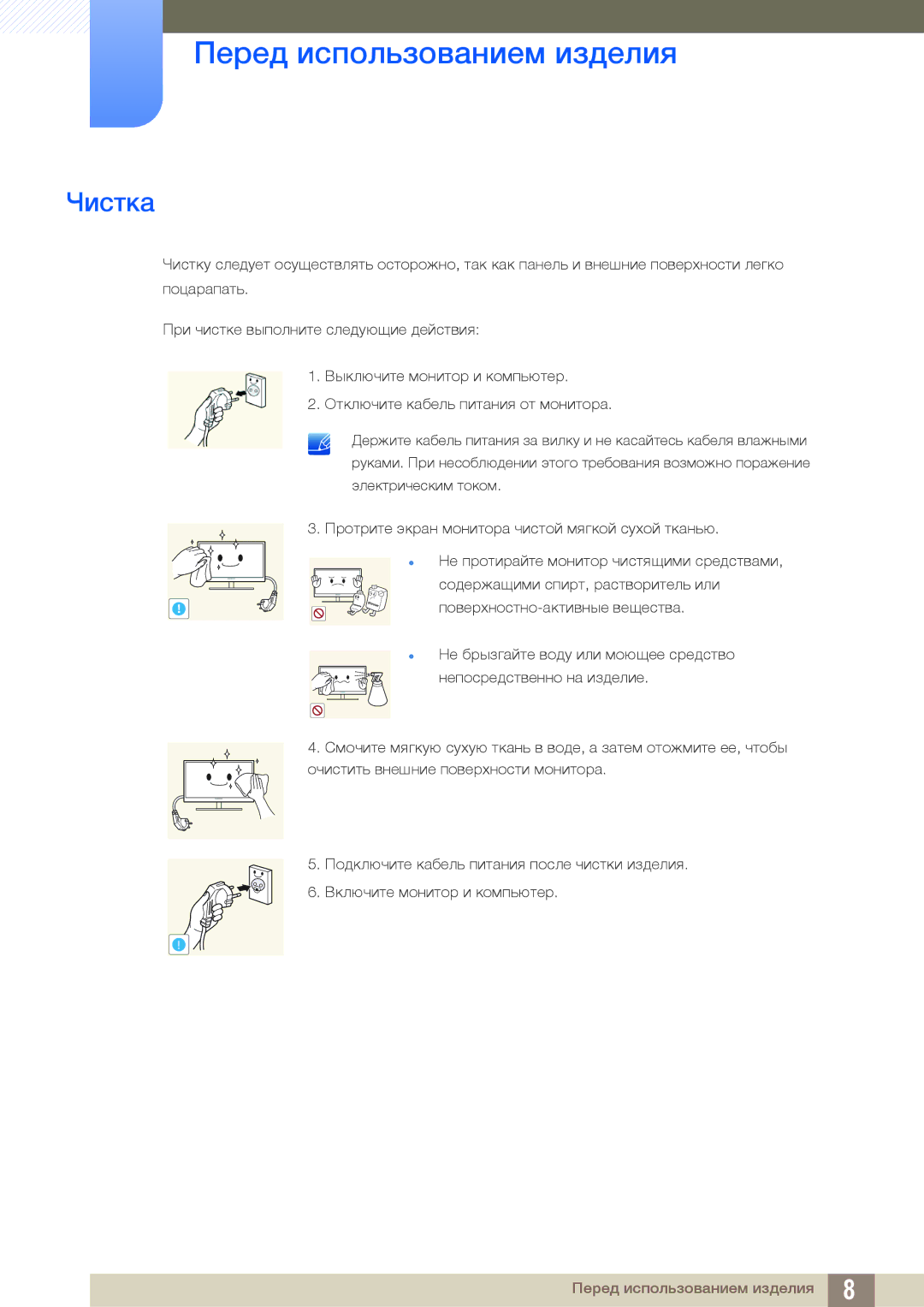 Samsung LS24C65KBWA/CI, LS24C65UXWF/EN, LS24C65KBWV/EN, LS24C65UDW/EN, LS24C65UDWA/CI manual Чистка 