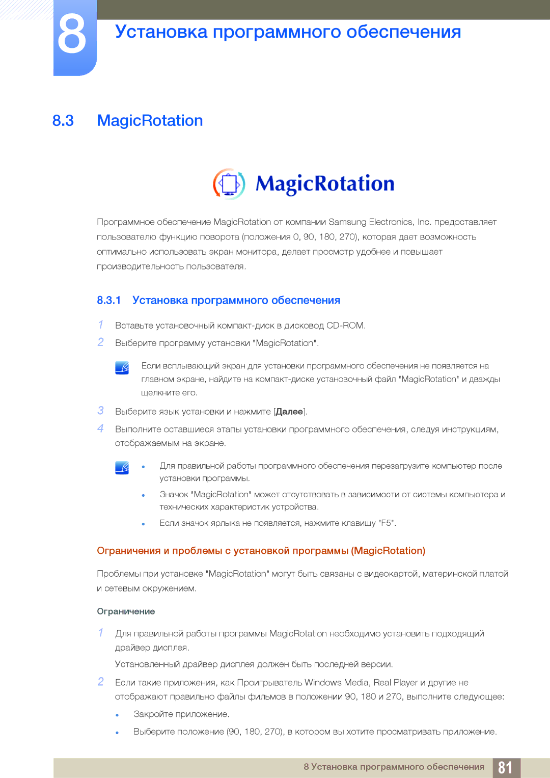 Samsung LS24C65KBWV/EN, LS24C65UXWF/EN, LS24C65UDW/EN manual Ограничения и проблемы с установкой программы MagicRotation 