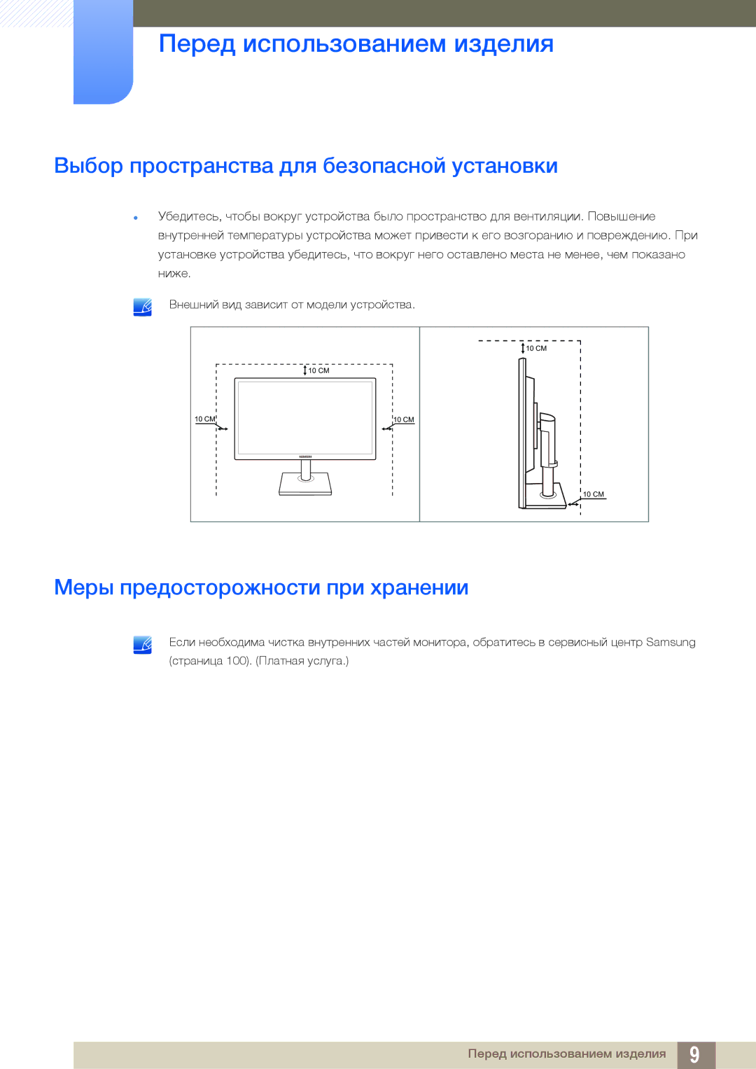 Samsung LS24C65UDWA/CI, LS24C65UXWF/EN Выбор пространства для безопасной установки, Меры предосторожности при хранении 