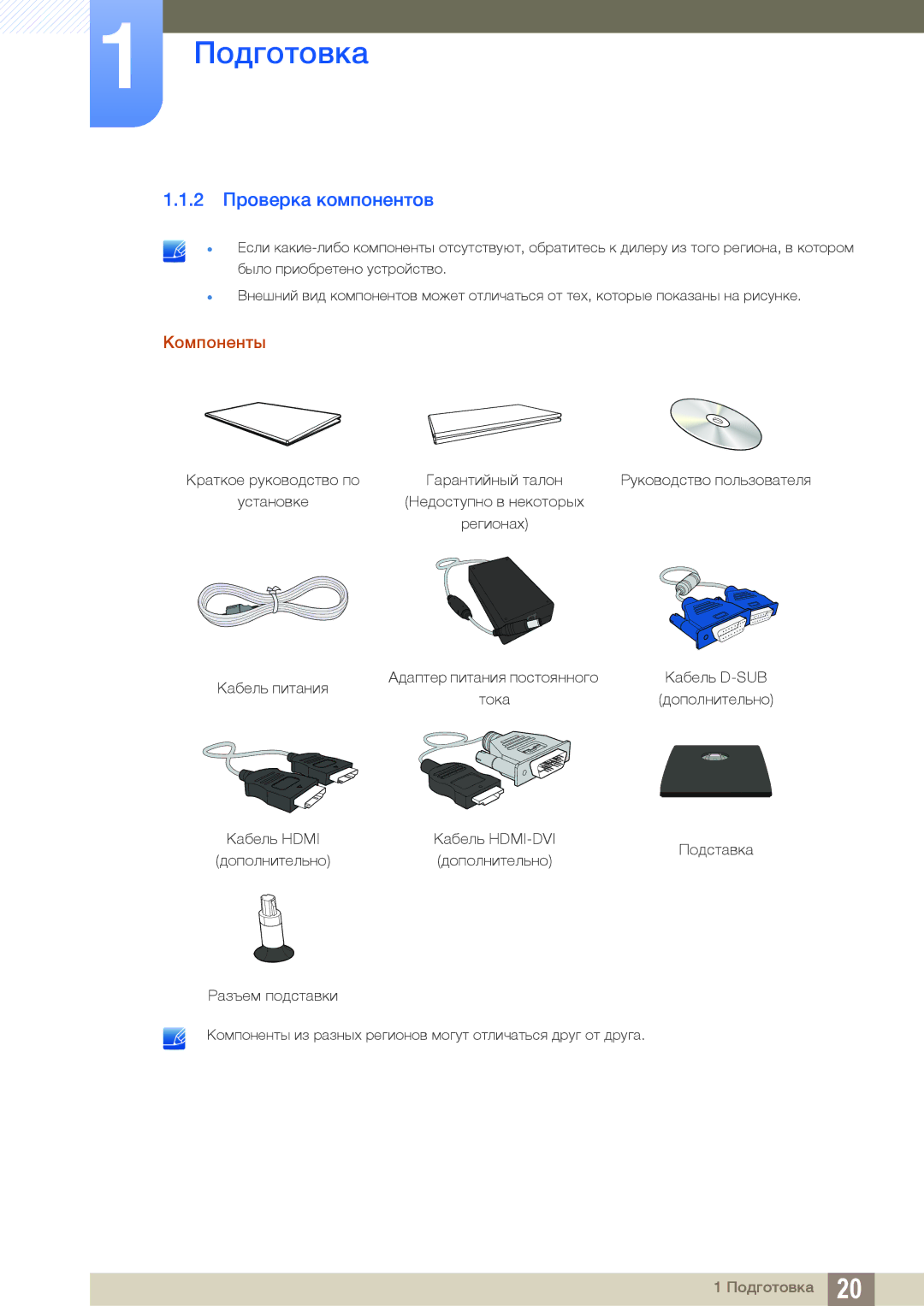 Samsung LS27C750PS/EN, LS24C750PS/EN, LS22C570HS/EN, LS24C570HL/EN, LS23C570HS/EN manual 2 Проверка компонентов, Компоненты 