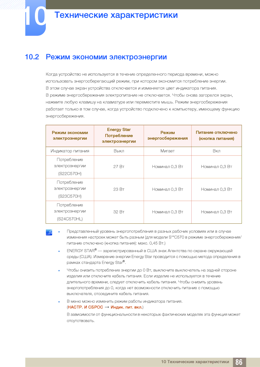 Samsung LS24C750PSX/KZ, LS24C750PS/EN, LS22C570HS/EN, LS27C750PS/EN, LS24C570HL/EN manual 10.2 Режим экономии электроэнергии 