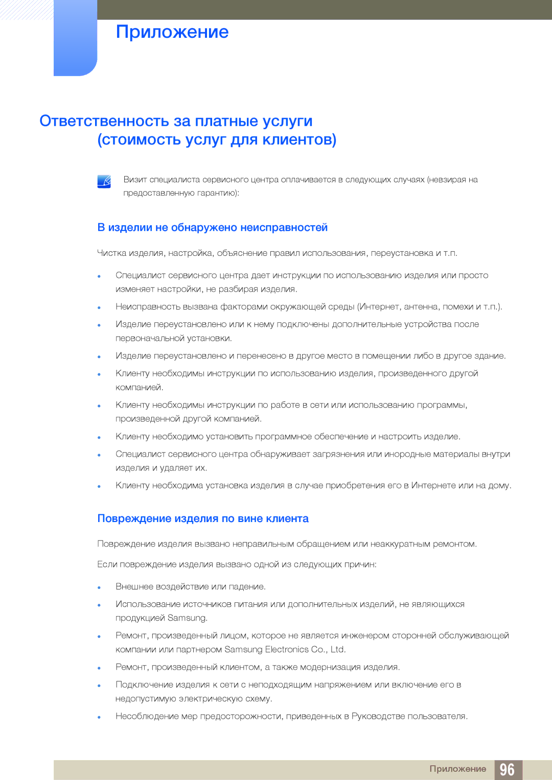 Samsung LS22C570HS/CI, LS24C750PS/EN manual Изделии не обнаружено неисправностей, Повреждение изделия по вине клиента 