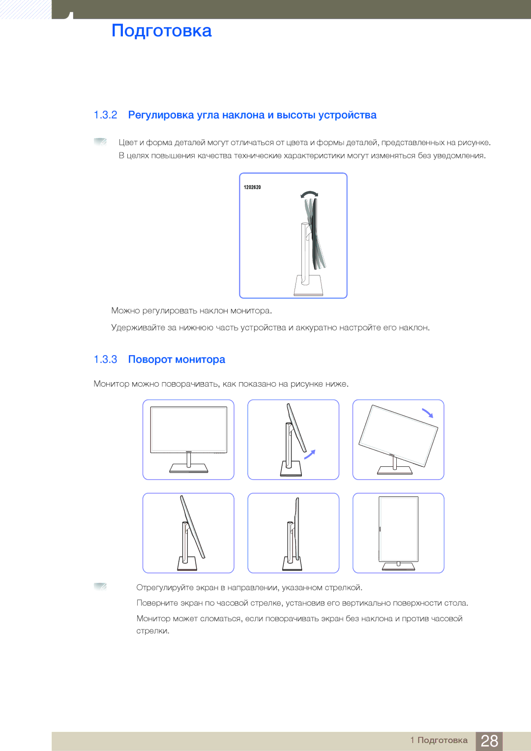 Samsung LS24C750PS/EN, LS27C750PS/EN, LS27C750PSA/CI 2 Регулировка угла наклона и высоты устройства, 3 Поворот монитора 