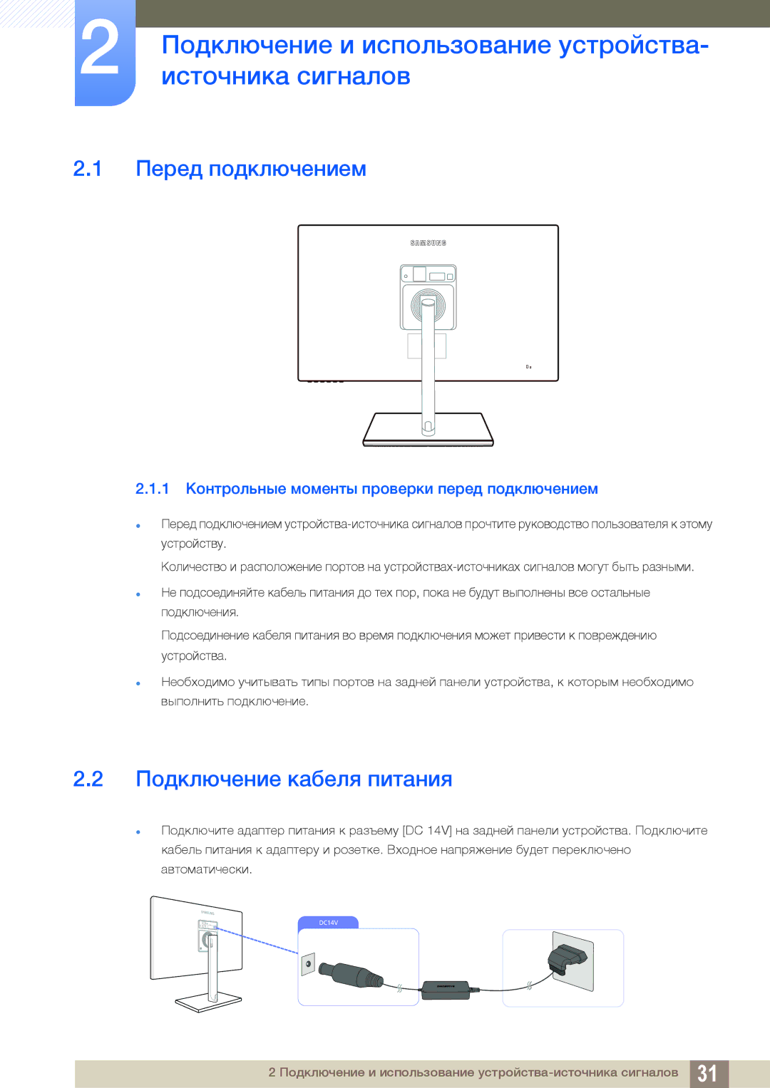 Samsung LS24C750PSX/CI, LS24C750PS/EN manual Подключение и использование устройства, Источника сигналов, Перед подключением 