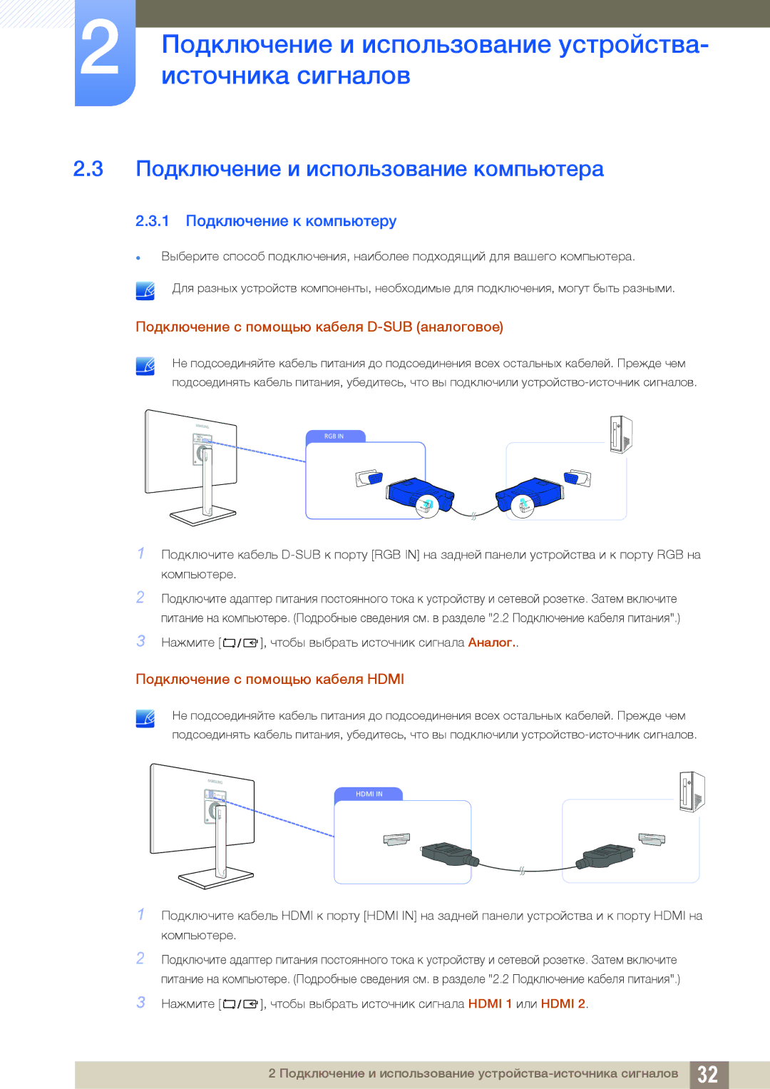 Samsung LS24C750PSX/KZ, LS24C750PS/EN, LS27C750PS/EN Подключение и использование компьютера, 1 Подключение к компьютеру 