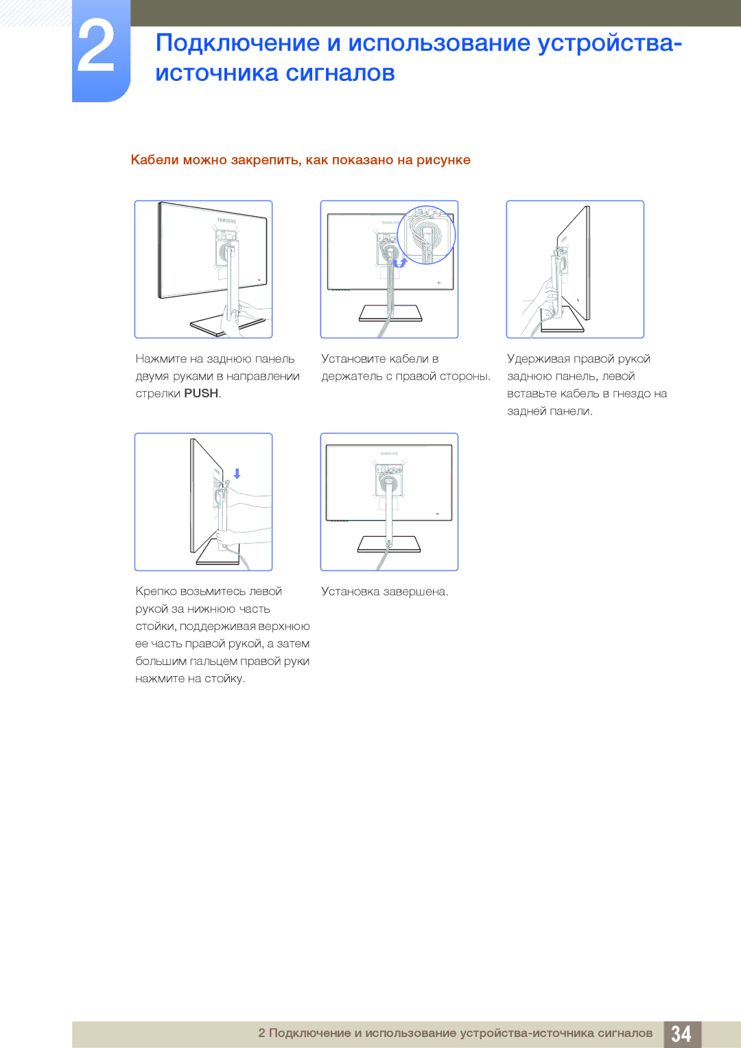 Samsung LS27C750PSX/KZ, LS24C750PS/EN, LS27C750PS/EN, LS27C750PSA/CI manual Кабели можно закрепить, как показано на рисунке 