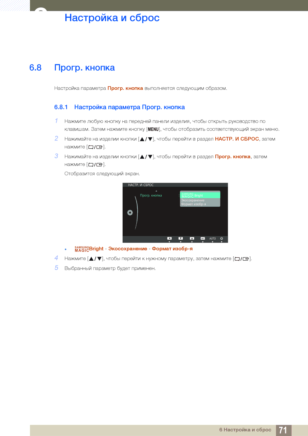 Samsung LS27C750PS/EN, LS24C750PS/EN, LS27C750PSA/CI, LS24C750PSX/CI, LS24C750PSX/KZ 1 Настройка параметра Прогр. кнопка 