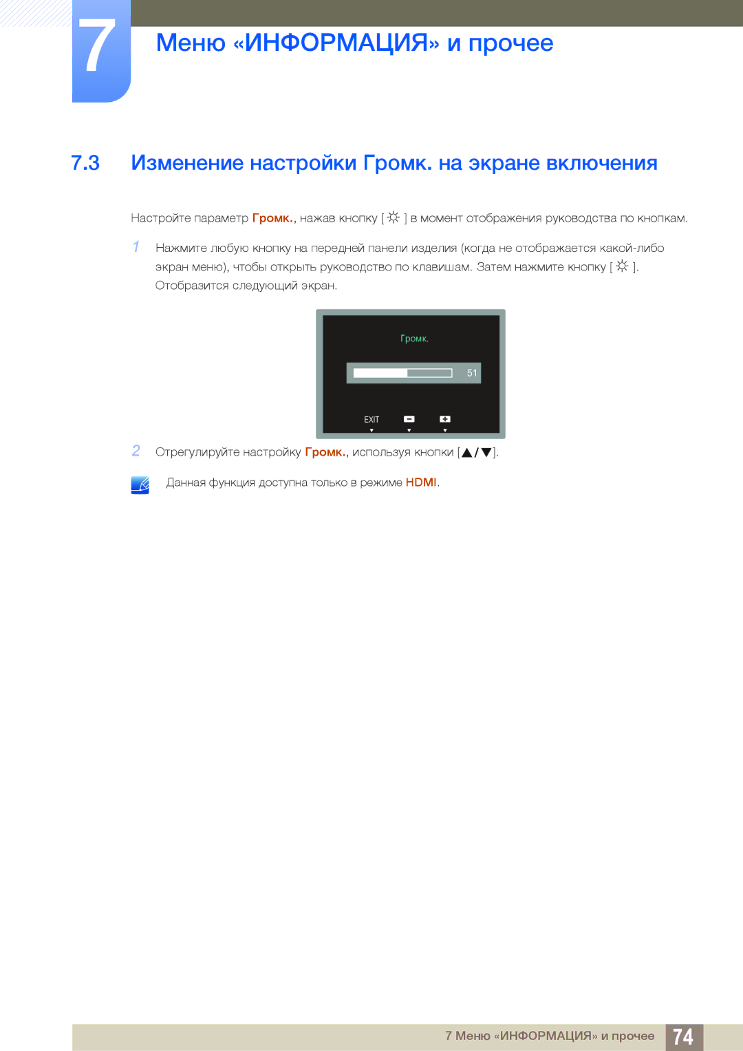 Samsung LS24C750PSX/KZ, LS24C750PS/EN, LS27C750PS/EN, LS27C750PSA/CI manual Изменение настройки Громк. на экране включения 