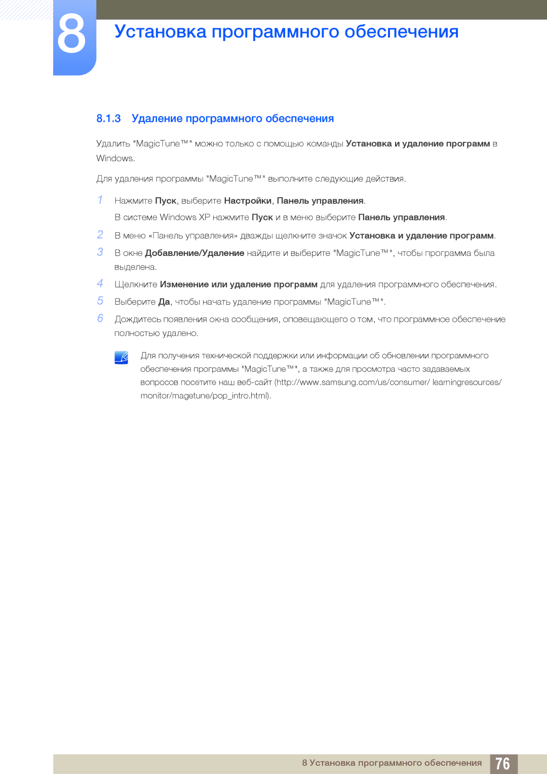 Samsung LS27C750PSX/KZ, LS24C750PS/EN, LS27C750PS/EN, LS27C750PSA/CI, LS24C750PSX/CI manual 3 Удаление программного обеспечения 