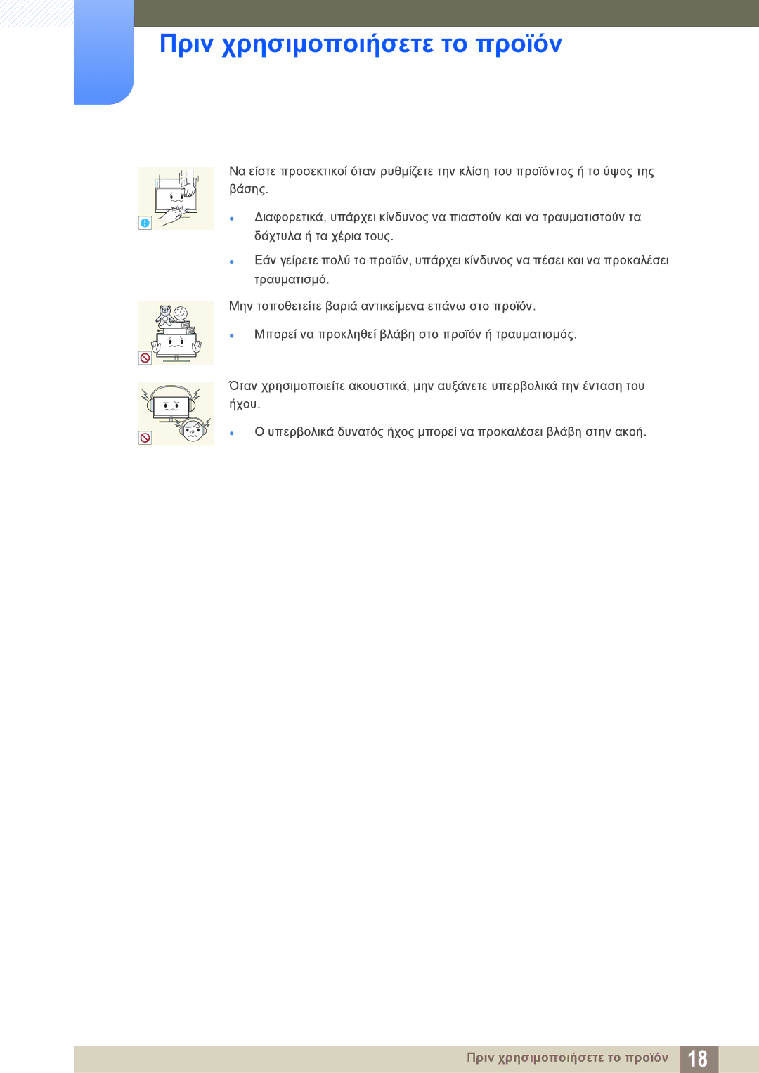 Samsung LS24C750PS/EN, LS27C750PS/EN manual Πριν χρησιμοποιήσετε το προϊόν 