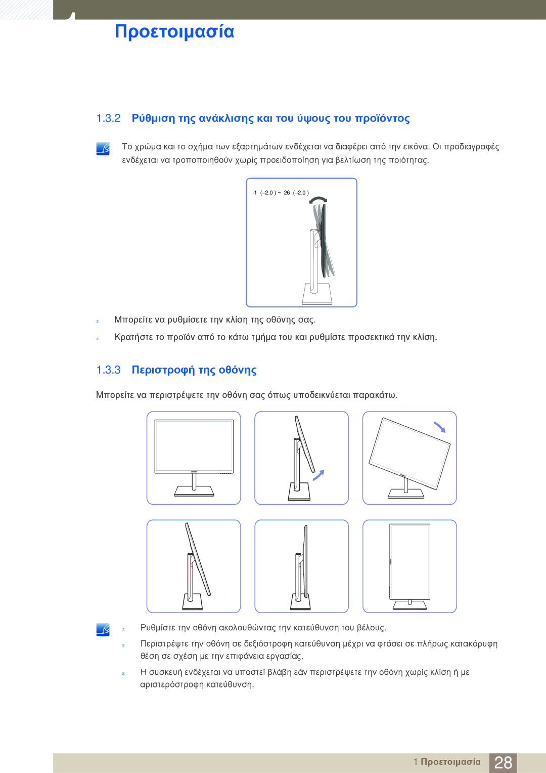 Samsung LS24C750PS/EN, LS27C750PS/EN manual 2 Ρύθμιση της ανάκλισης και του ύψους του προϊόντος, 3 Περιστροφή της οθόνης 