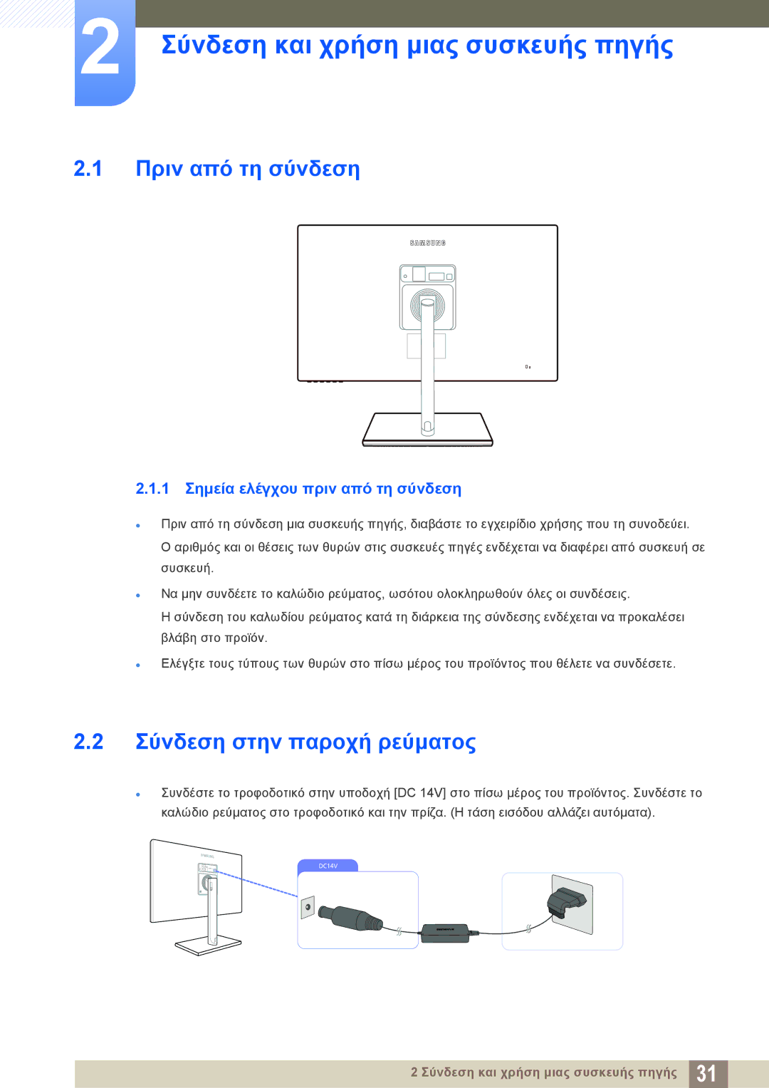 Samsung LS27C750PS/EN manual Σύνδεση και χρήση μιας συσκευής πηγής, Πριν από τη σύνδεση, Σύνδεση στην παροχή ρεύματος 