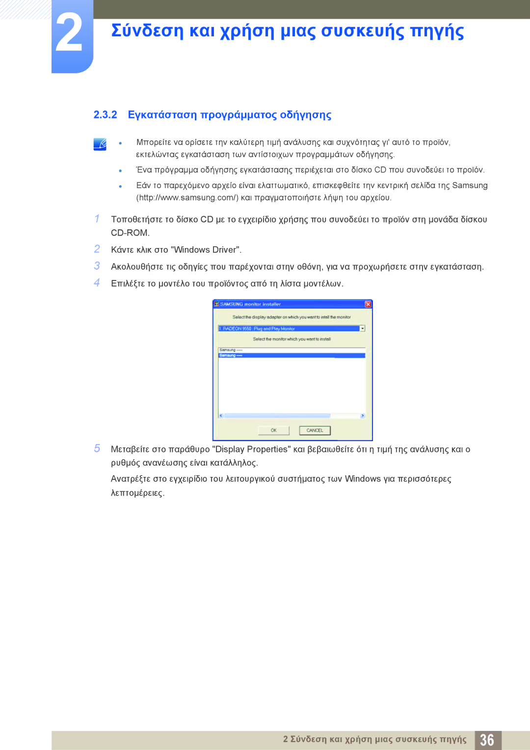 Samsung LS24C750PS/EN, LS27C750PS/EN manual 2 Εγκατάσταση προγράμματος οδήγησης 