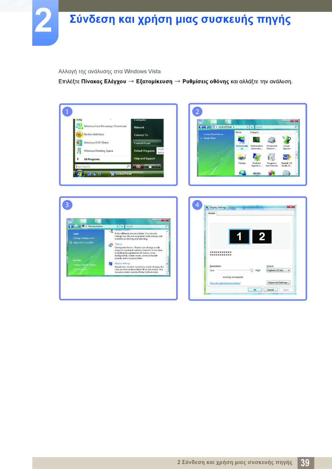 Samsung LS27C750PS/EN, LS24C750PS/EN manual Αλλαγή της ανάλυσης στα Windows Vista 