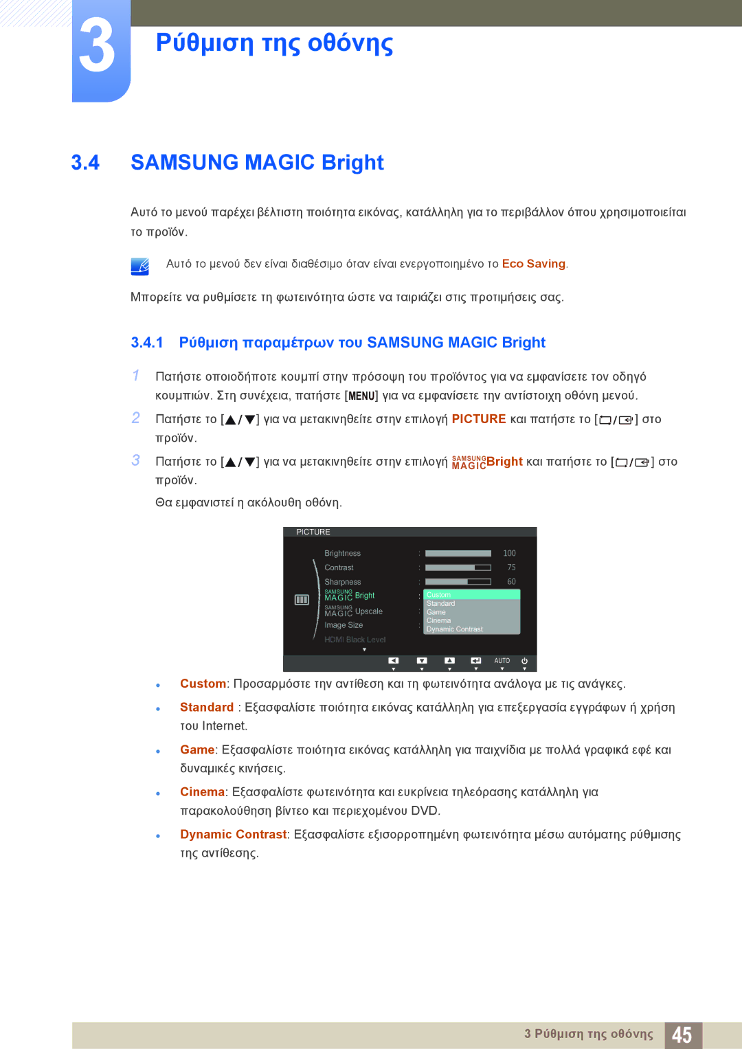 Samsung LS27C750PS/EN, LS24C750PS/EN manual 1 Ρύθμιση παραμέτρων του Samsung Magic Bright 