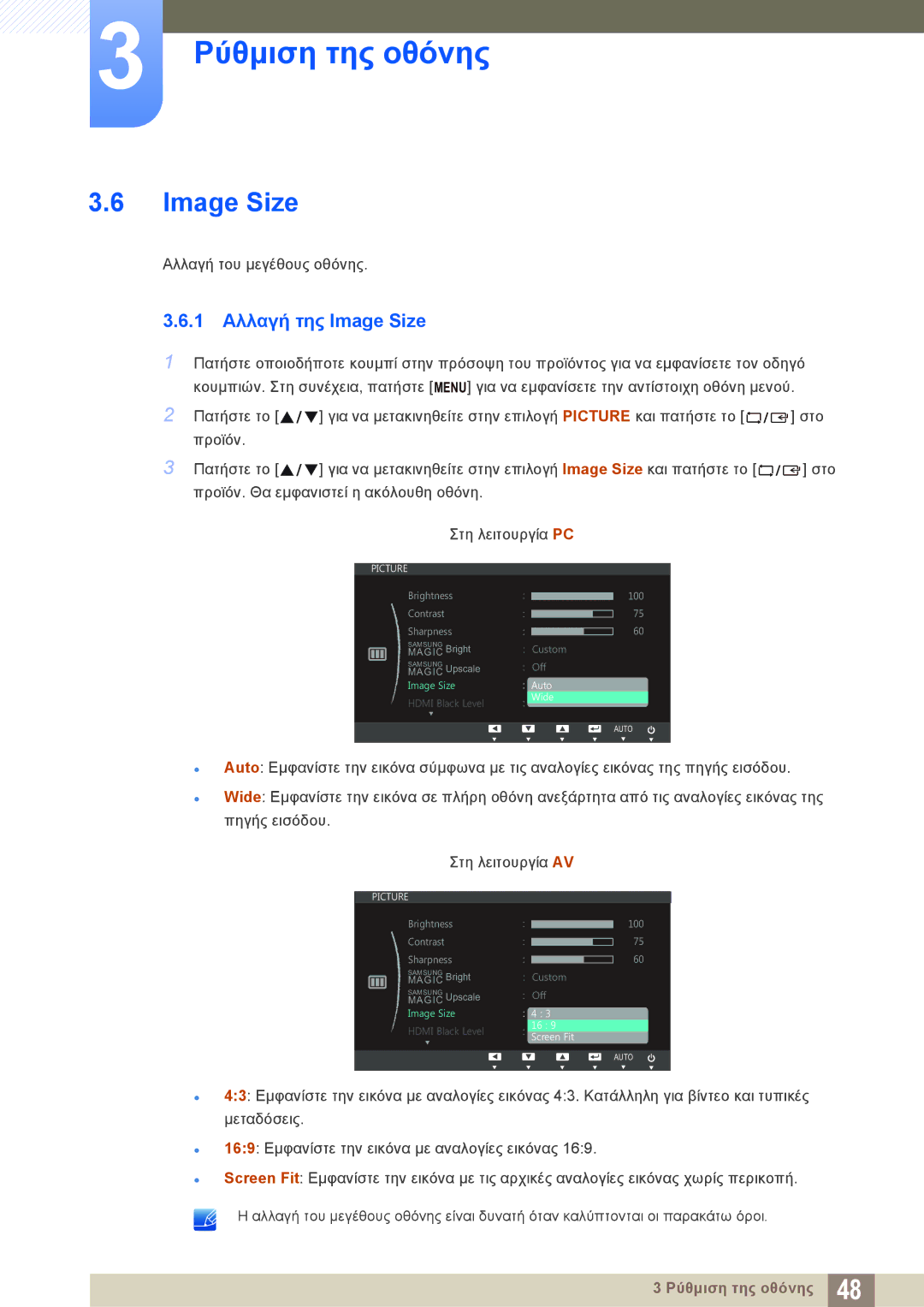 Samsung LS24C750PS/EN, LS27C750PS/EN manual 1 Αλλαγή της Image Size 