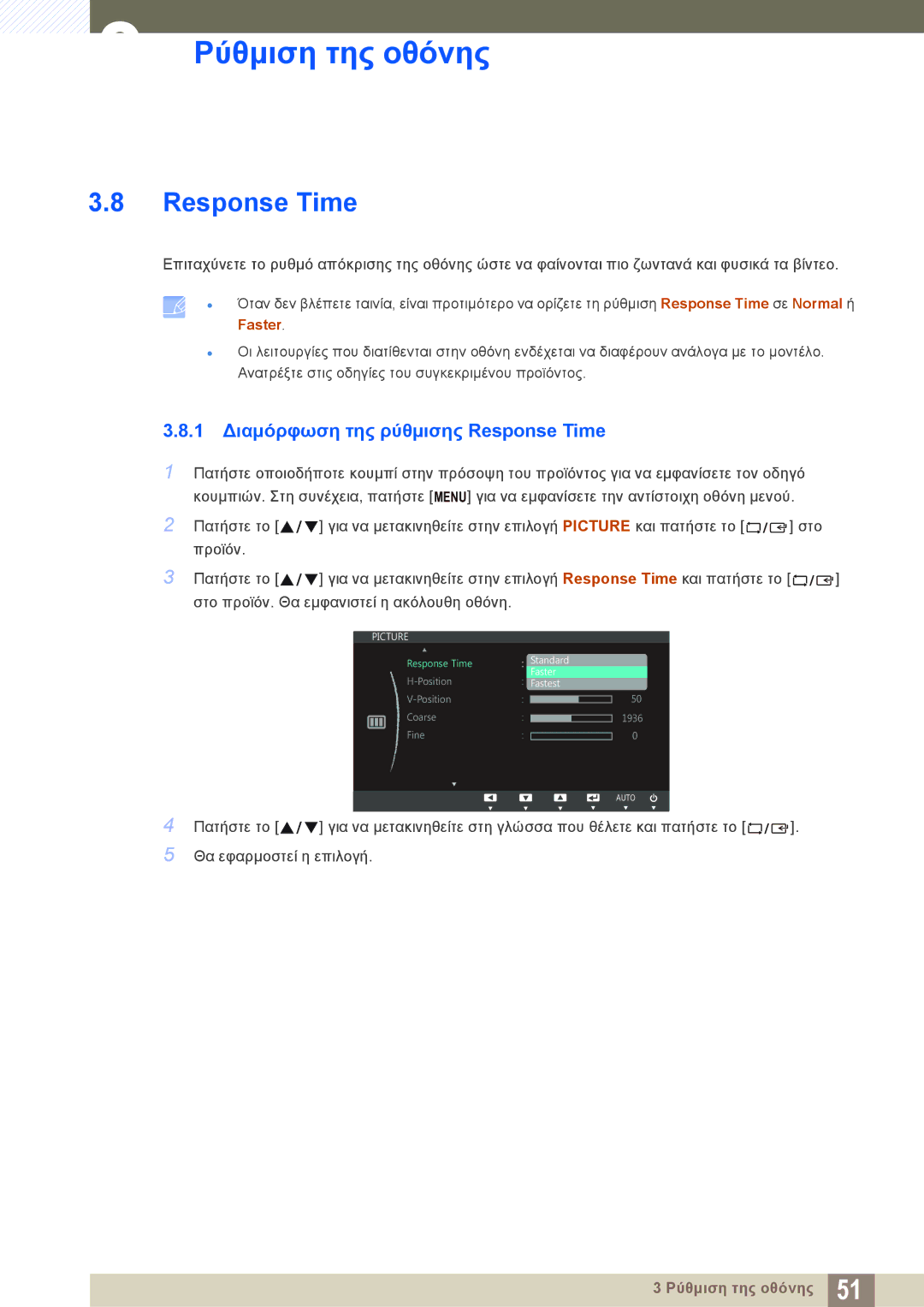 Samsung LS27C750PS/EN, LS24C750PS/EN manual 1 Διαμόρφωση της ρύθμισης Response Time 