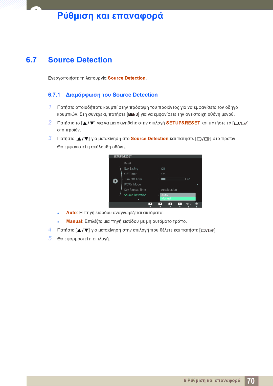 Samsung LS24C750PS/EN, LS27C750PS/EN manual 1 Διαμόρφωση του Source Detection 