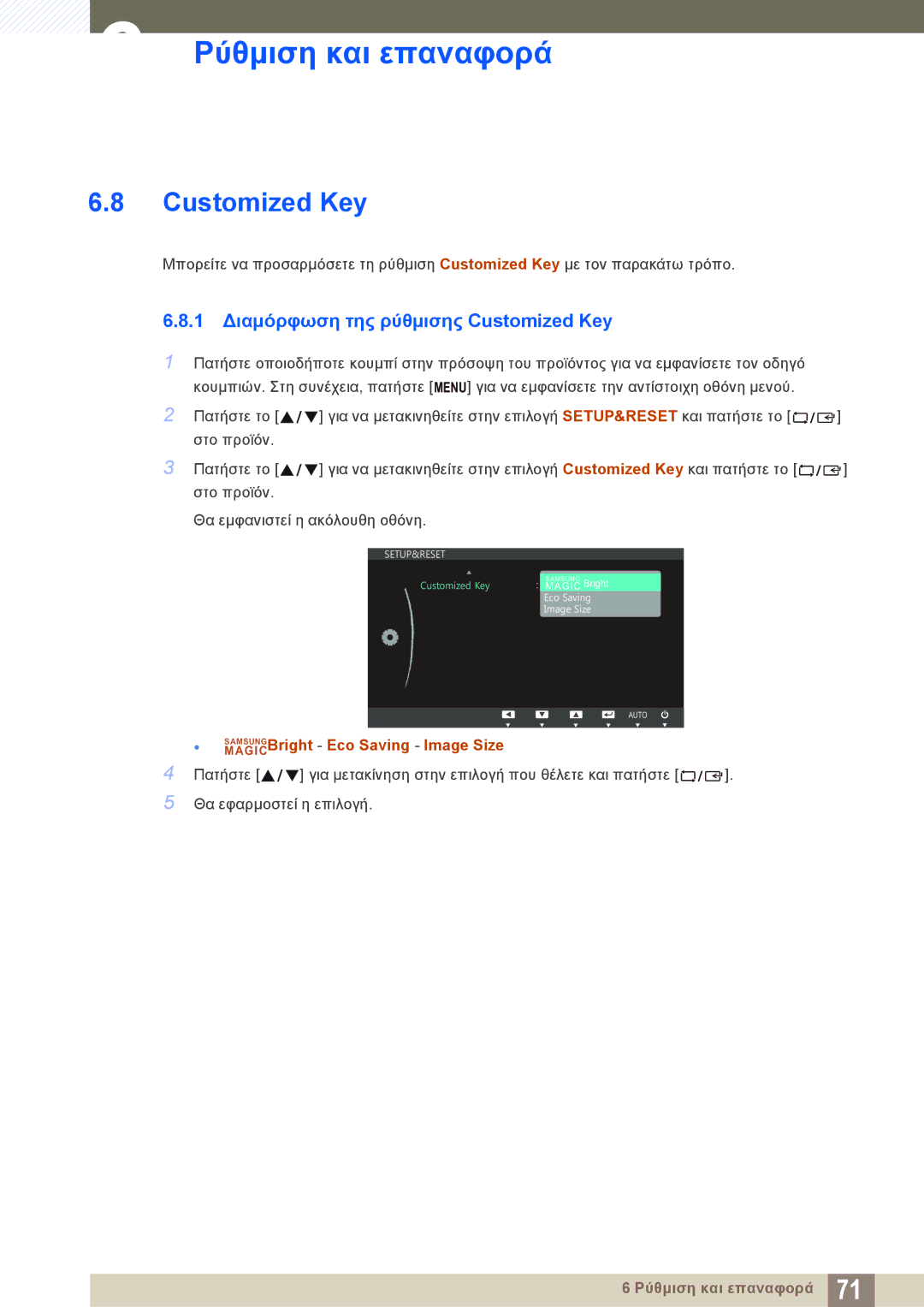 Samsung LS27C750PS/EN, LS24C750PS/EN manual 1 Διαμόρφωση της ρύθμισης Customized Key 