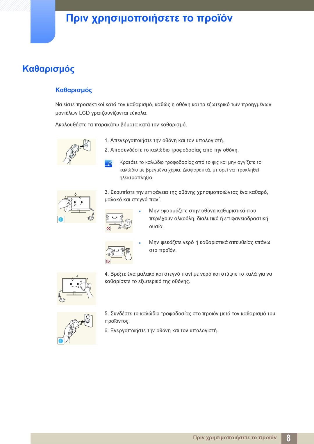 Samsung LS24C750PS/EN, LS27C750PS/EN manual Καθαρισμός 