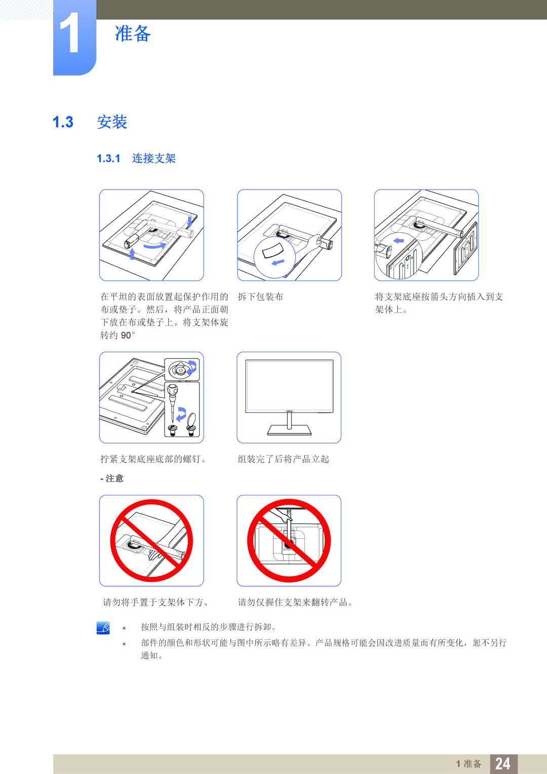 Samsung LS24C750PS/EN, LS27C750PS/EN manual 1 连接支架 