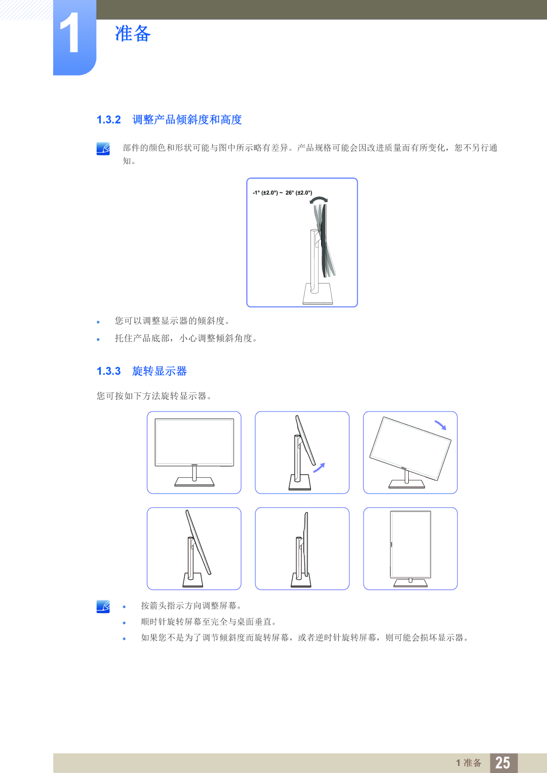 Samsung LS27C750PS/EN, LS24C750PS/EN manual 2 调整产品倾斜度和高度, 3 旋转显示器 