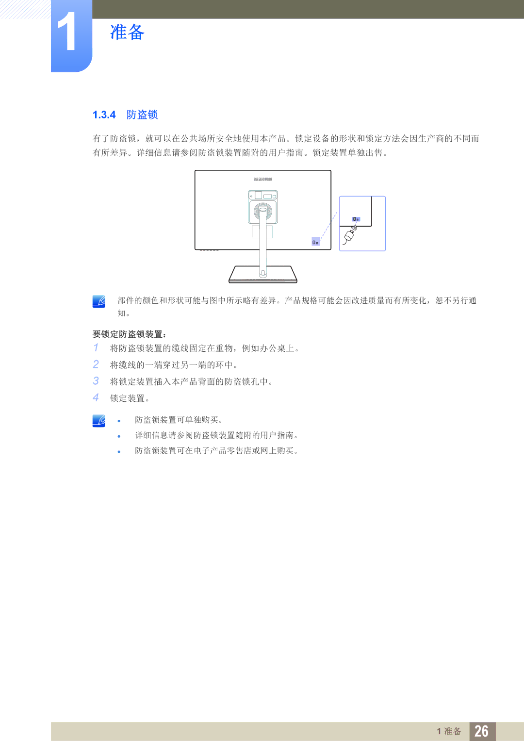 Samsung LS24C750PS/EN, LS27C750PS/EN manual 4 防盗锁, 要锁定防盗锁装置： 