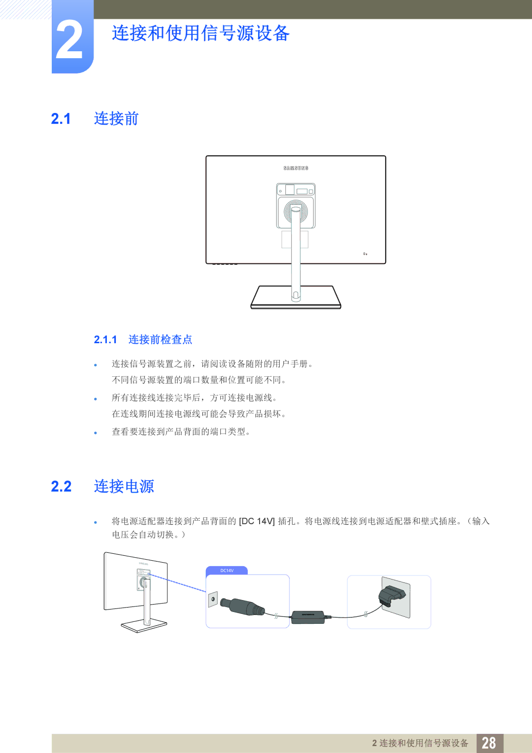 Samsung LS24C750PS/EN, LS27C750PS/EN manual 连接和使用信号源设备, 连接电源, 1 连接前检查点 