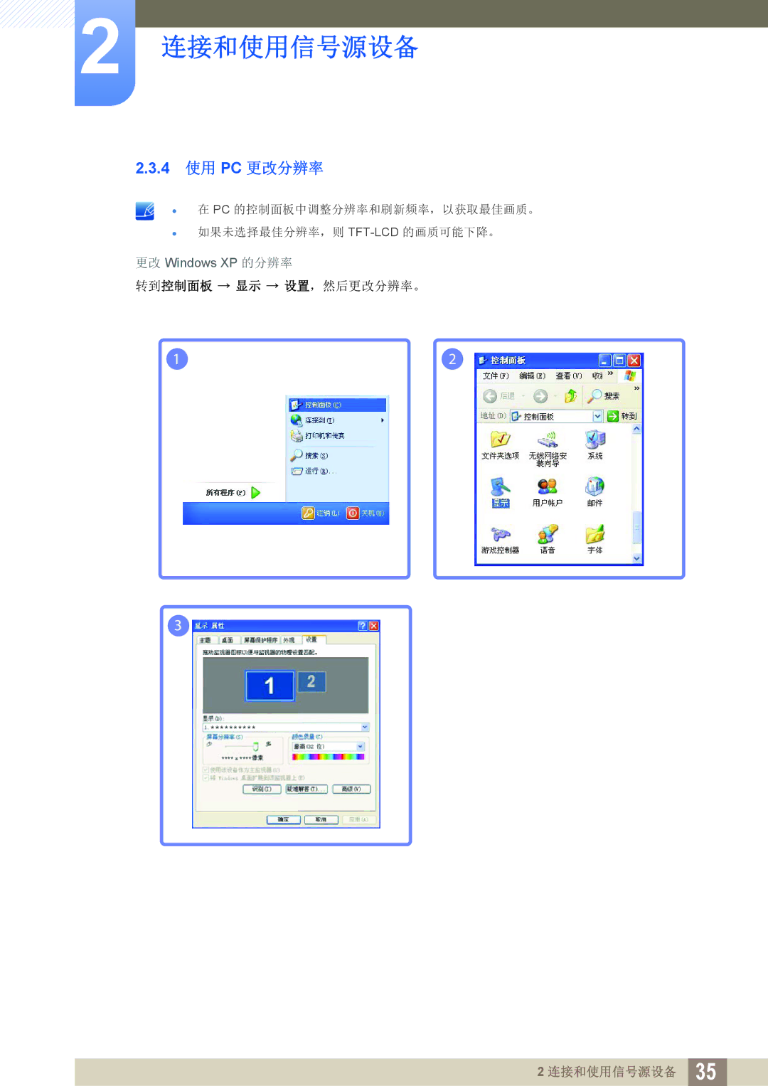 Samsung LS27C750PS/EN, LS24C750PS/EN manual 4 使用 PC 更改分辨率 