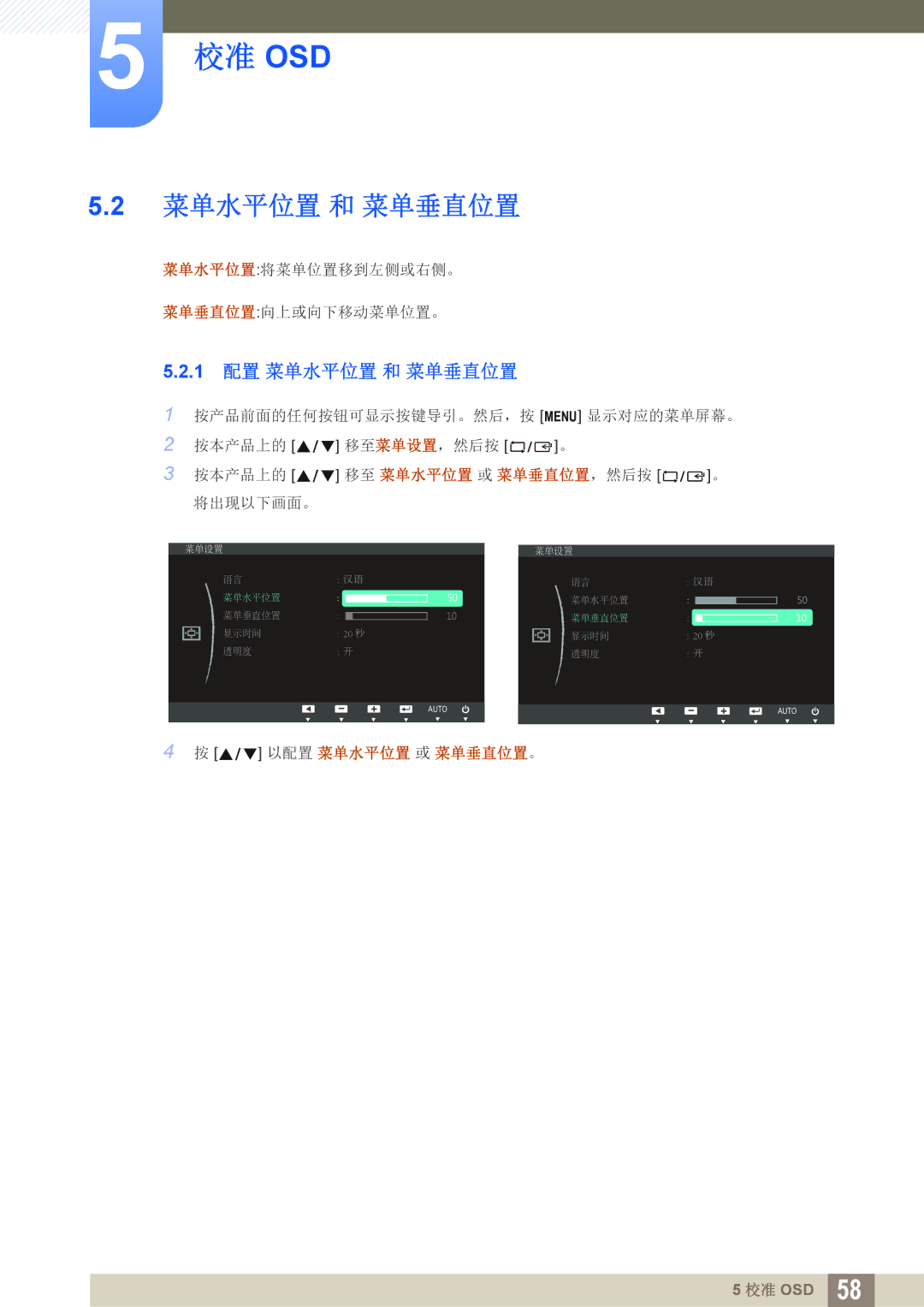 Samsung LS24C750PS/EN, LS27C750PS/EN manual 1 配置 菜单水平位置 和 菜单垂直位置 