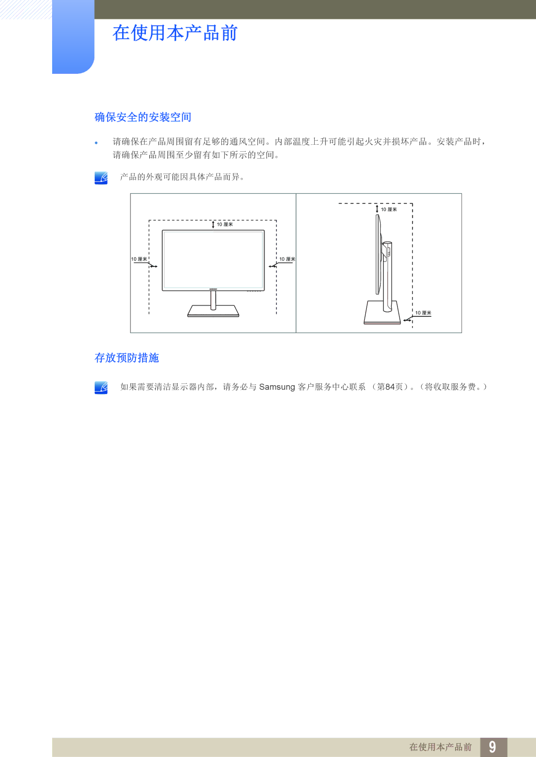 Samsung LS27C750PS/EN, LS24C750PS/EN manual 确保安全的安装空间, 存放预防措施 