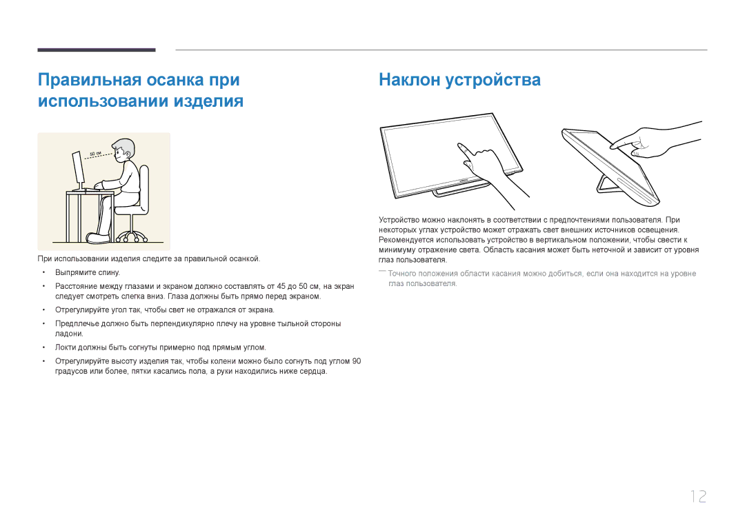 Samsung LS24C770TS/EN, LS24C770TS/CI, LS24C770TS/KZ manual Правильная осанка при, Использовании изделия 