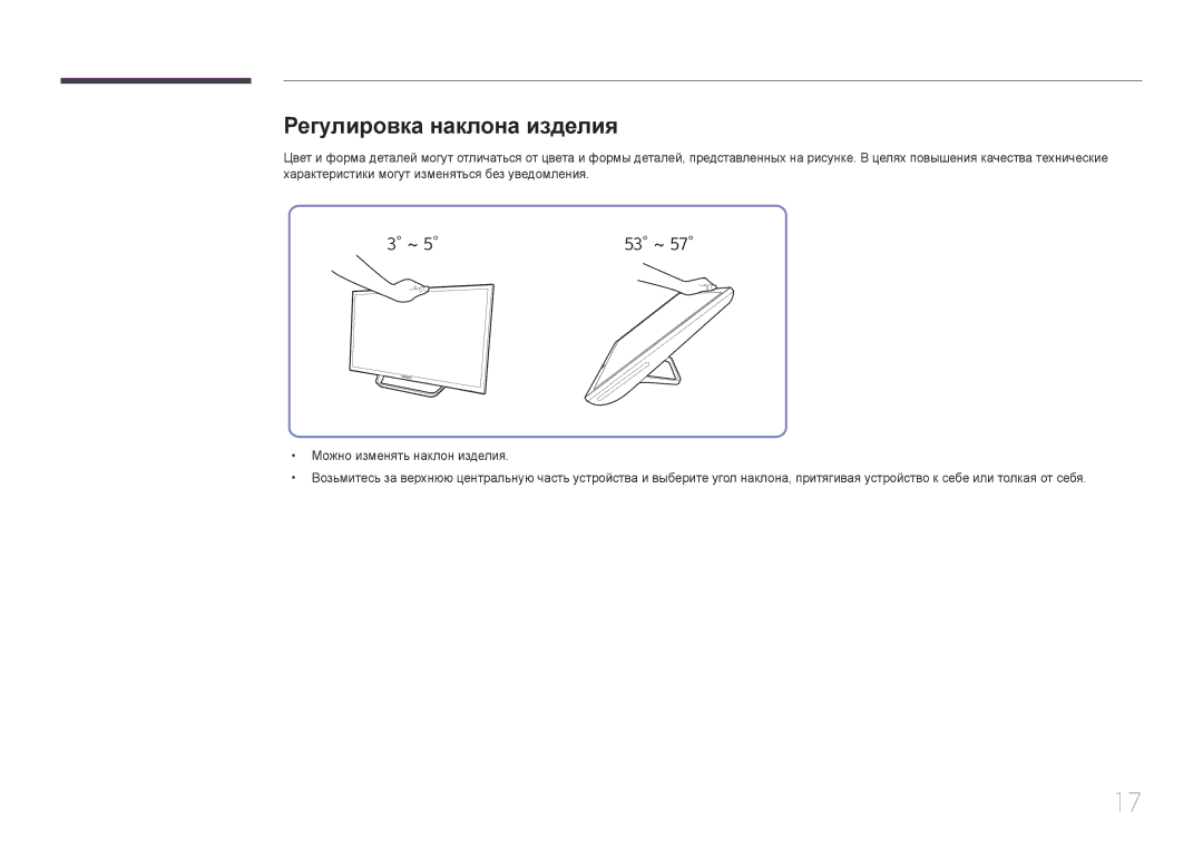 Samsung LS24C770TS/KZ, LS24C770TS/EN, LS24C770TS/CI manual Регулировка наклона изделия, 53 ~ 